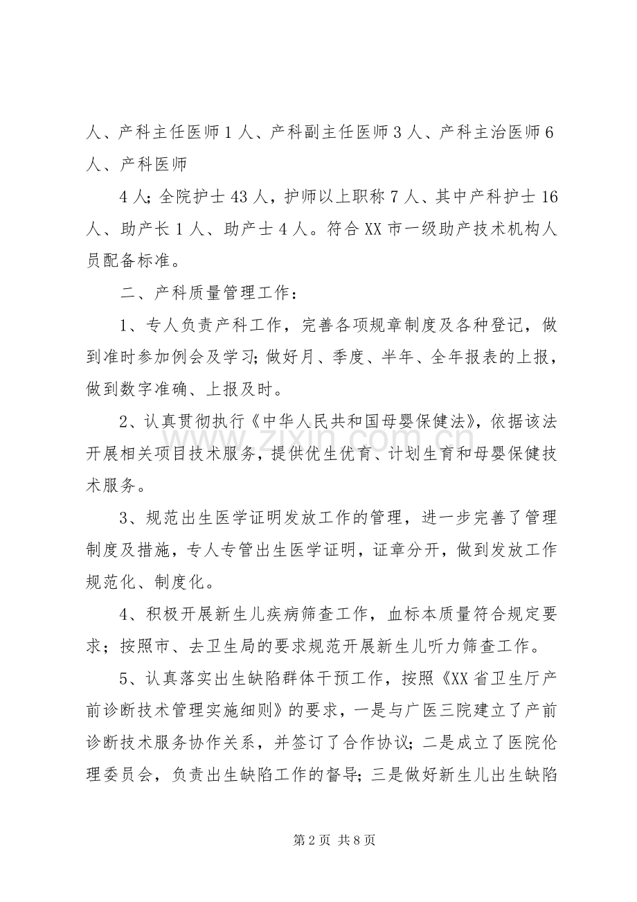 玛莱妇产医院医务奖惩规章制度.docx_第2页