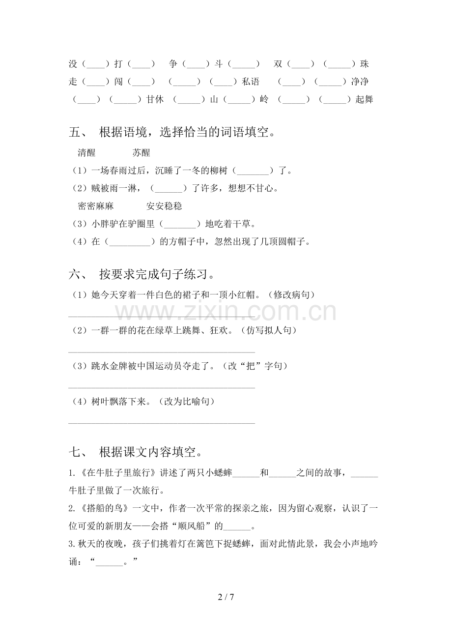 人教版三年级语文下册期中试卷【参考答案】.doc_第2页