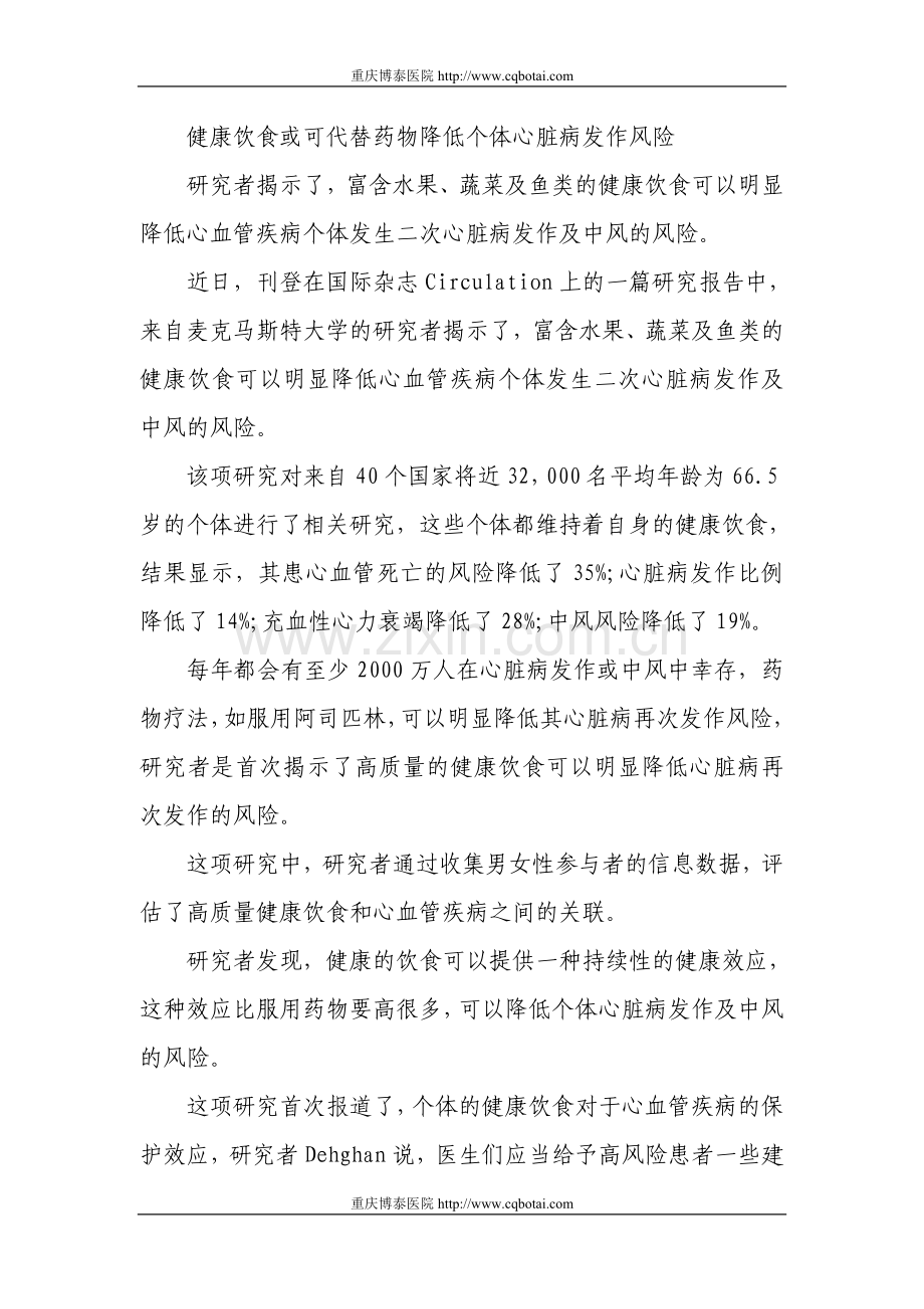 健康饮食或可代替药物降低个体心脏病发作风险.doc_第1页