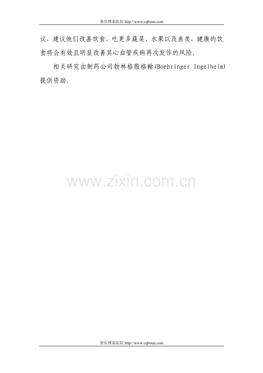 健康饮食或可代替药物降低个体心脏病发作风险.doc_第2页