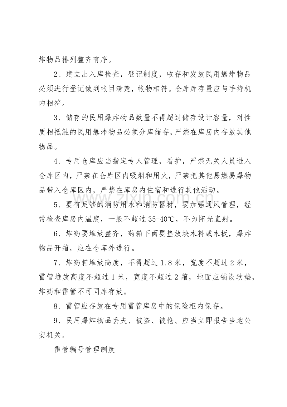 民宗各项规章制度细则(全).docx_第2页