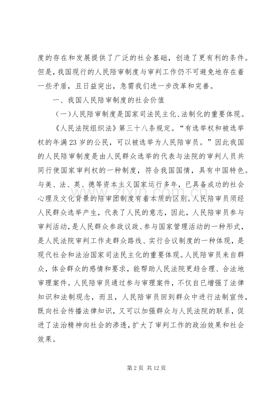 完善我国人民陪审员规章制度的思考.docx_第2页