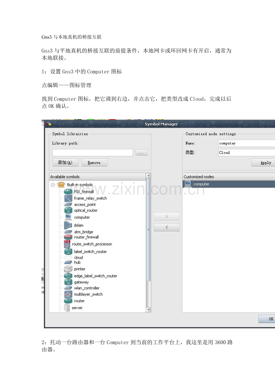 Gns3与本地真机的桥接互联.doc_第1页