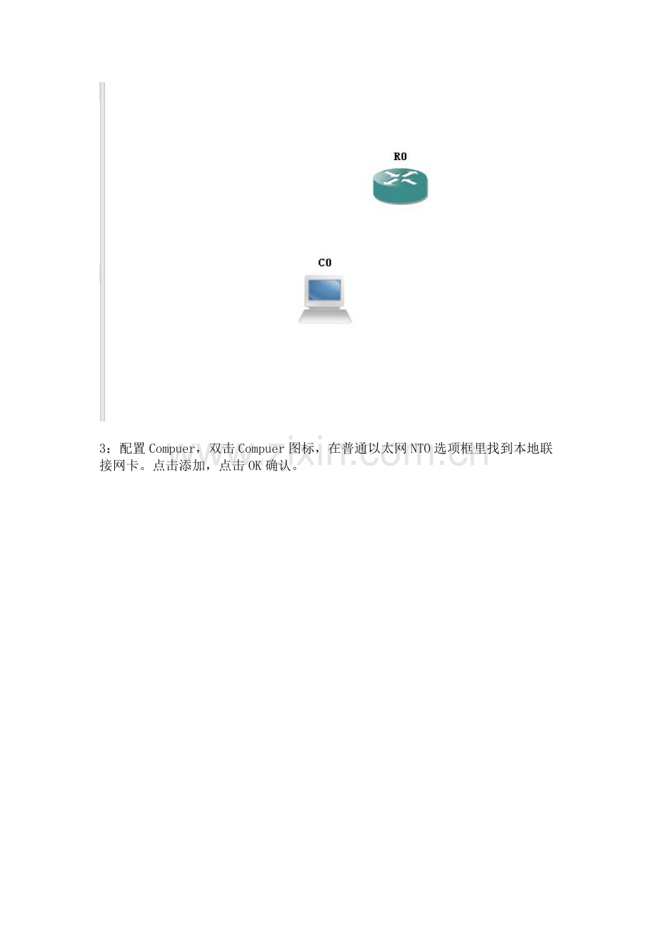 Gns3与本地真机的桥接互联.doc_第2页