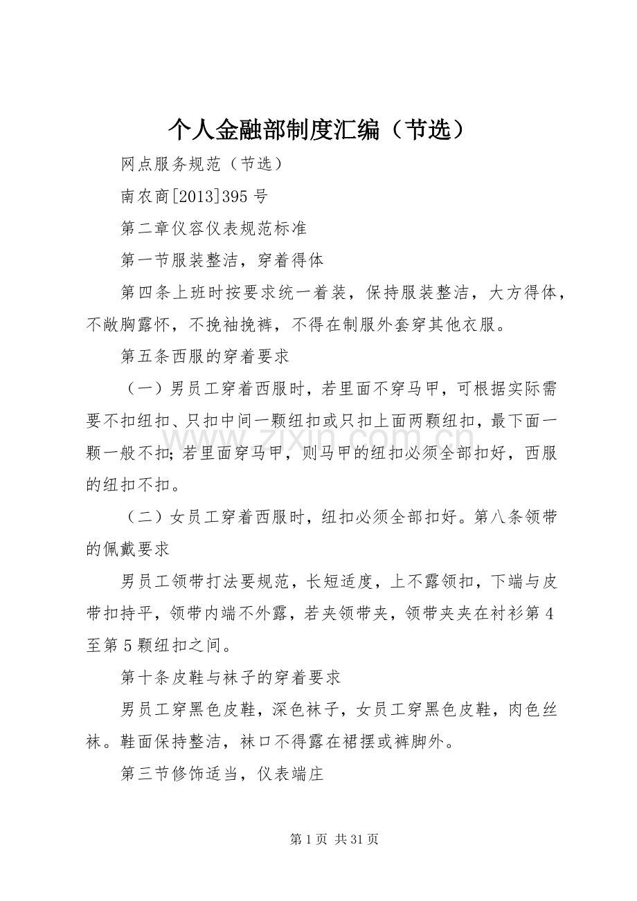 个人金融部规章制度汇编（节选）.docx_第1页