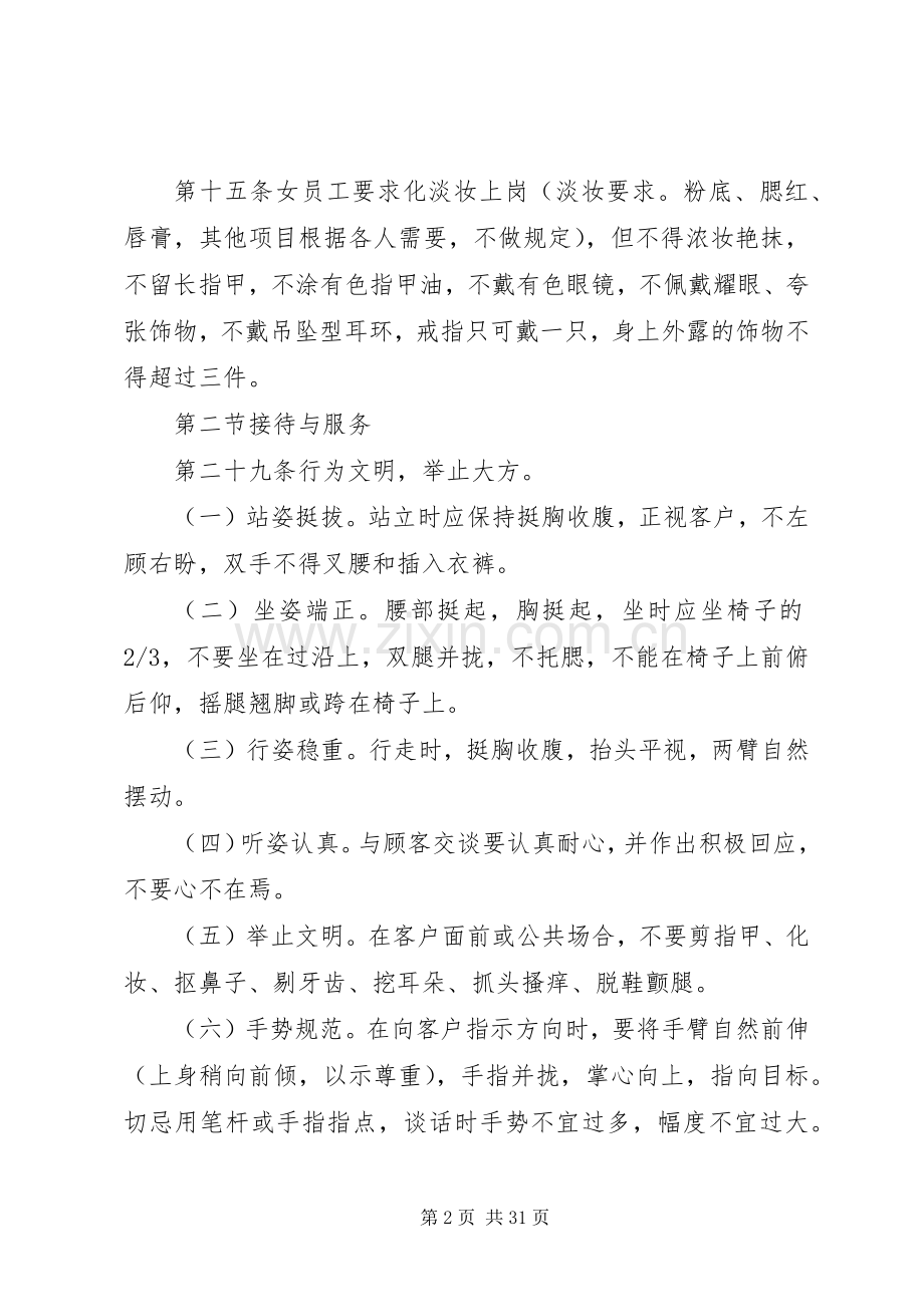 个人金融部规章制度汇编（节选）.docx_第2页