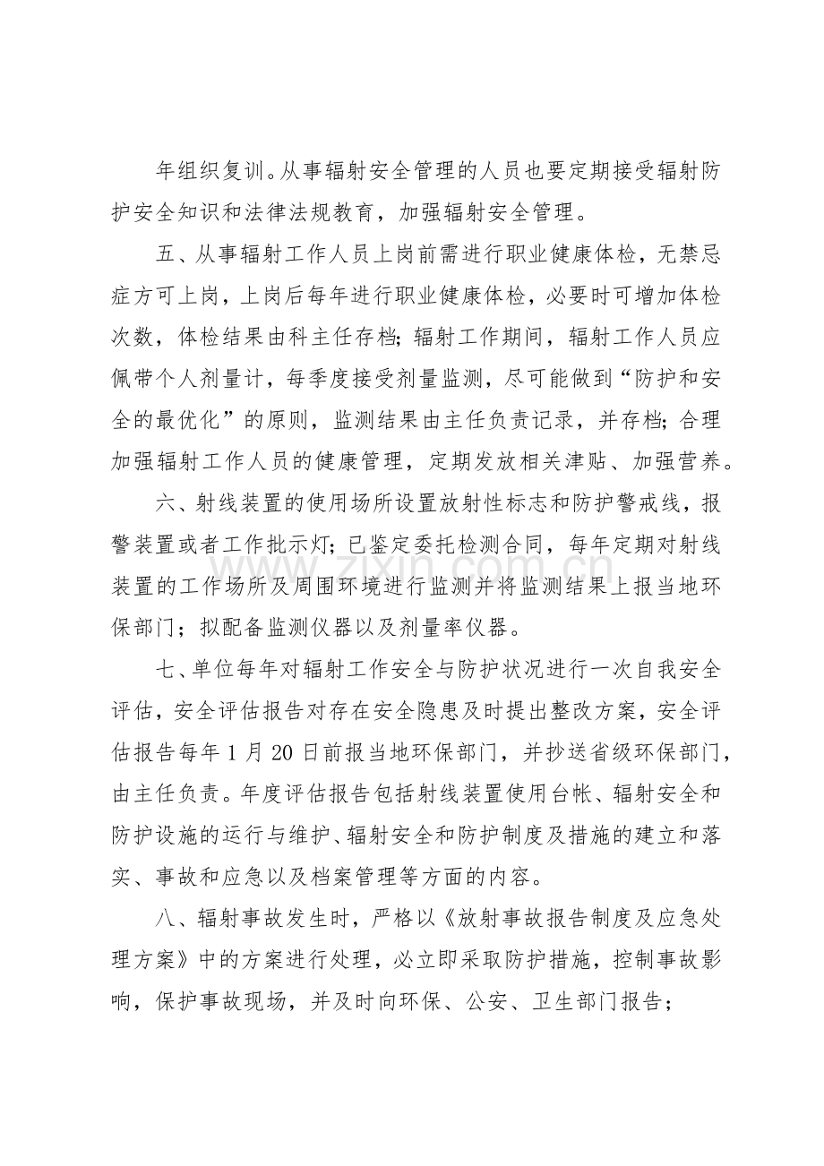 辐射安全防护和管理规章制度细则5篇.docx_第2页