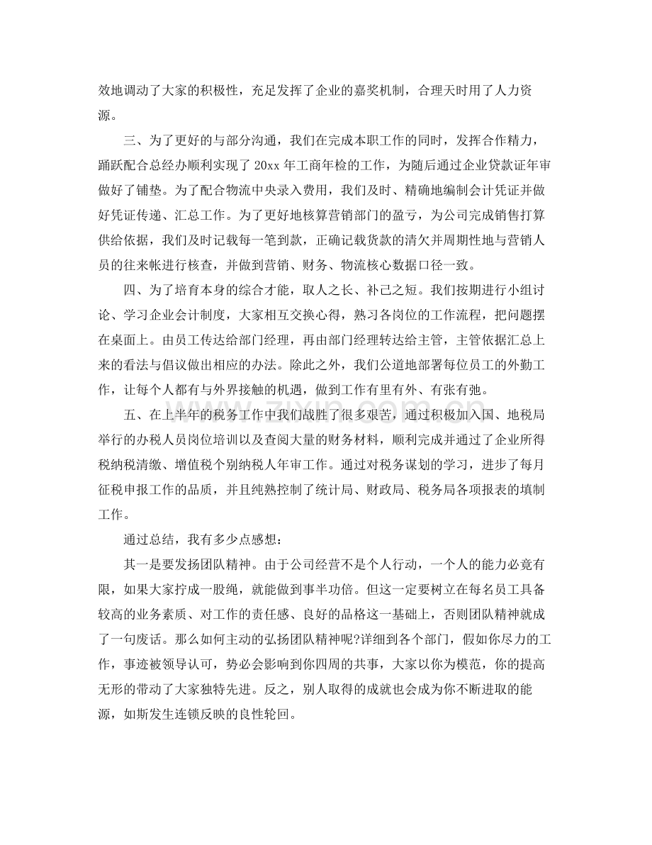 财务工作总结和工作计划 .docx_第2页