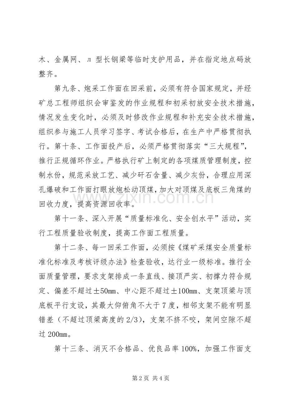 煤矿采面管理规章制度细则.docx_第2页