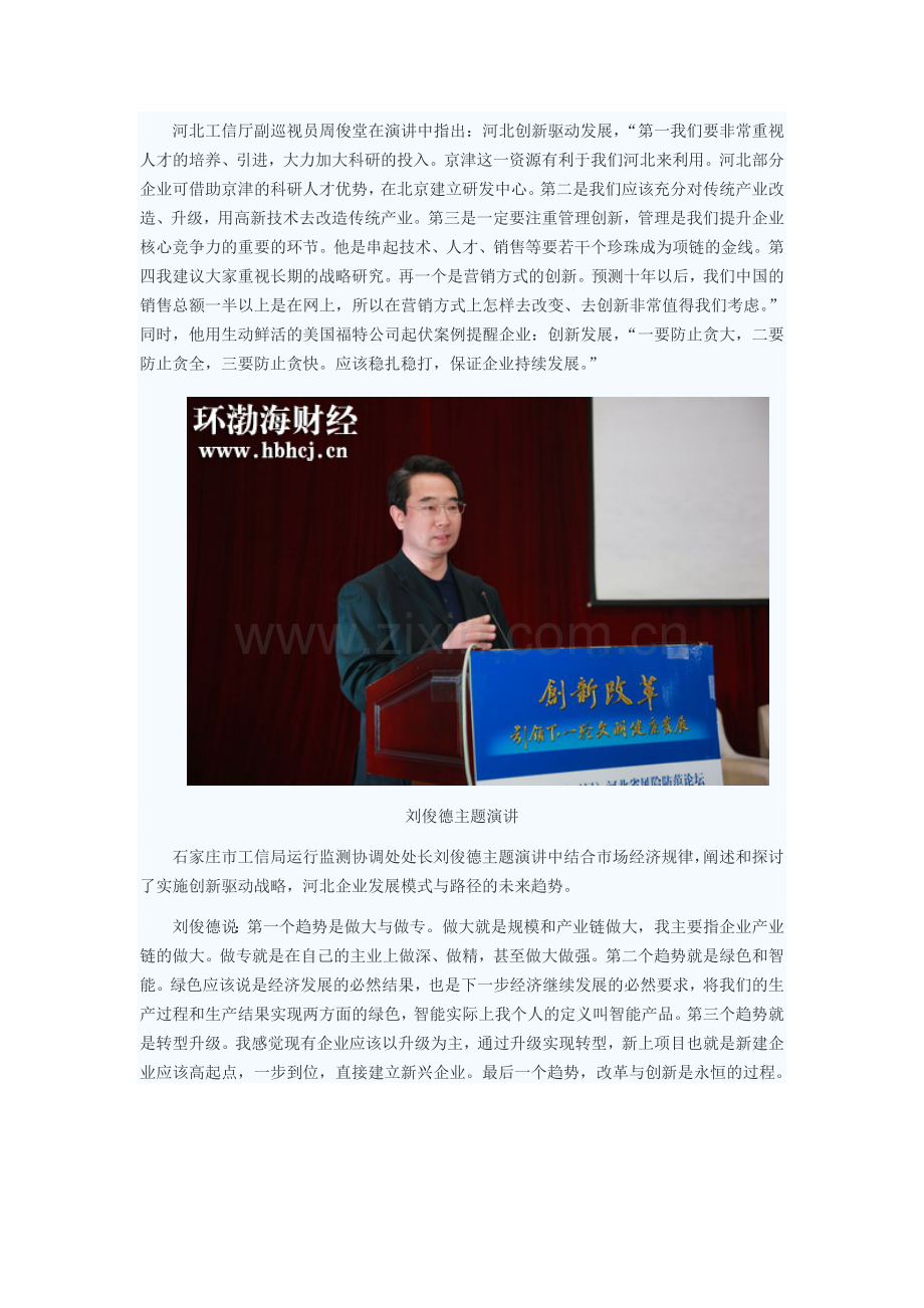 实施创新驱动战略-河北入径及路径.doc_第2页
