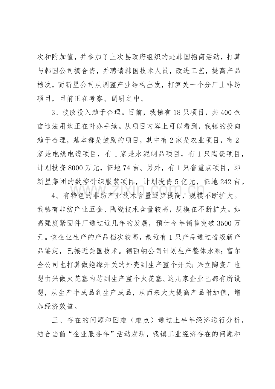 省半农半牧经济形成的规章制度细则分析.docx_第2页