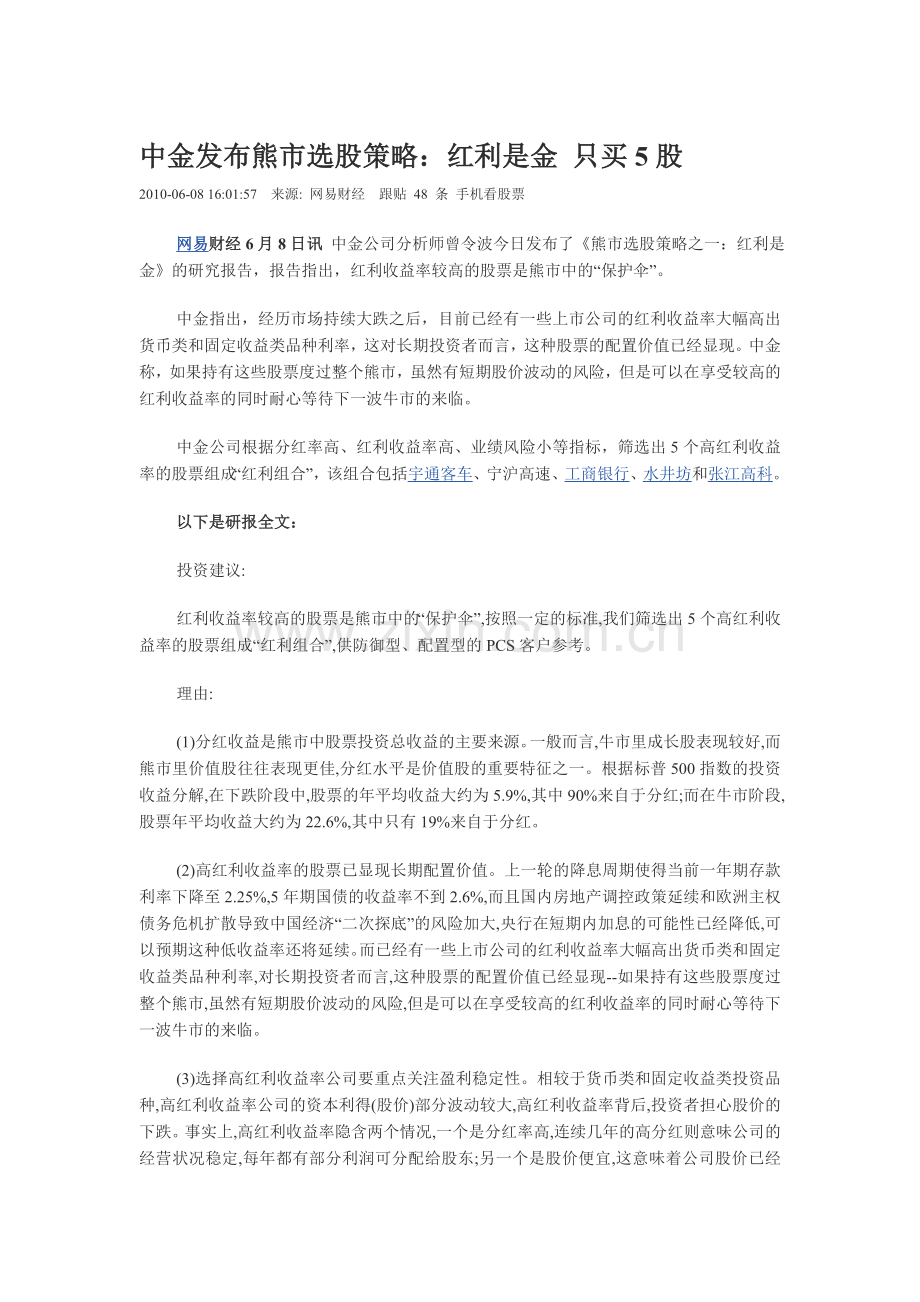 高分红股票.doc_第1页