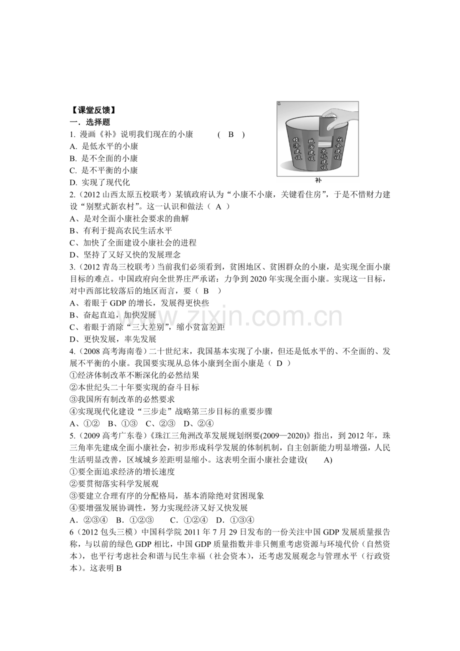 第十课科学发展观小康社会的经济建设.doc_第2页