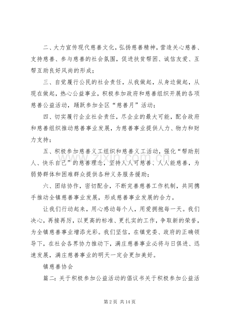 公益事业倡议书范文 (2).docx_第2页