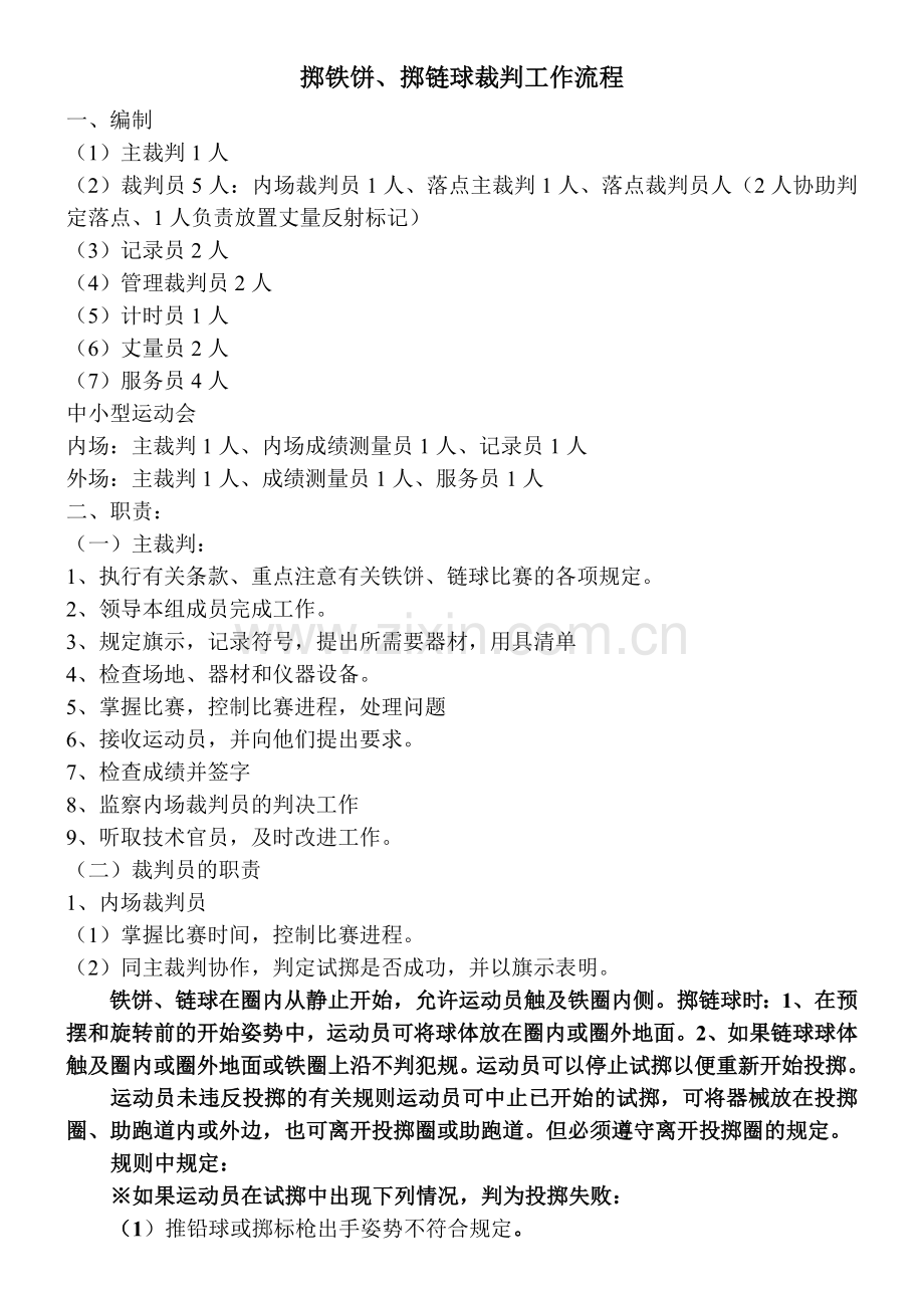 掷铁饼裁判流程.doc_第1页