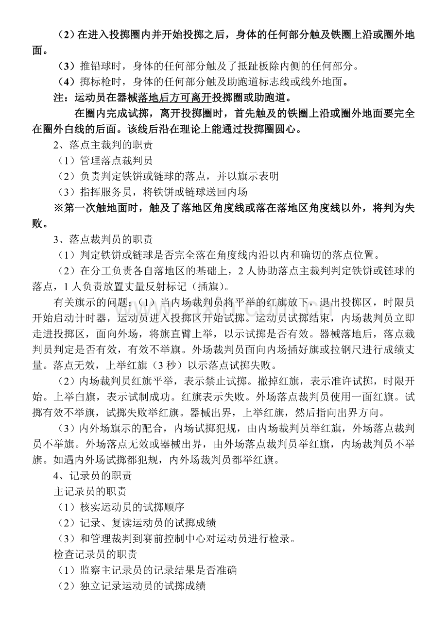 掷铁饼裁判流程.doc_第2页