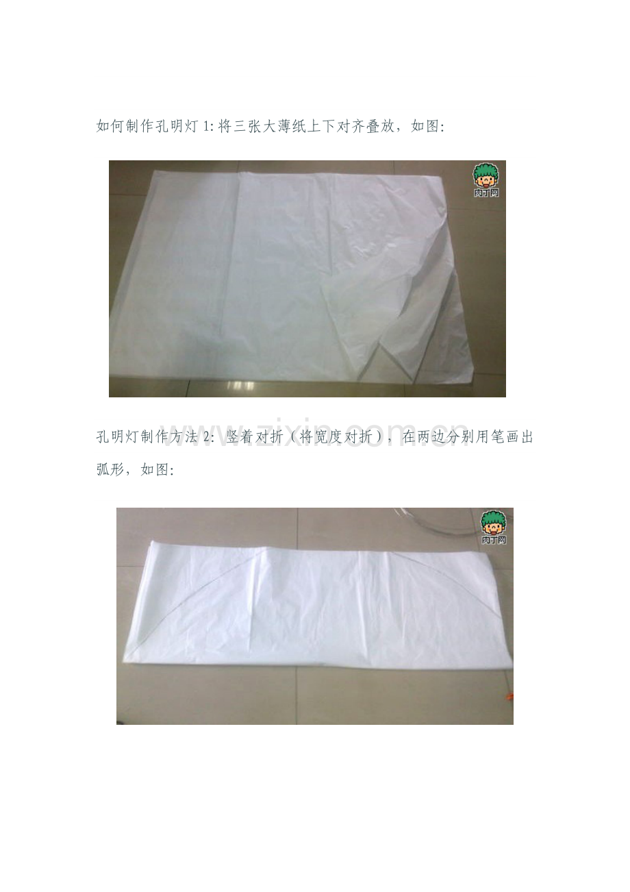 孔明灯 图解制作方法.doc_第2页