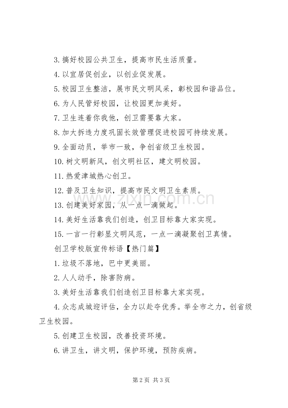 学校版标语大全.docx_第2页