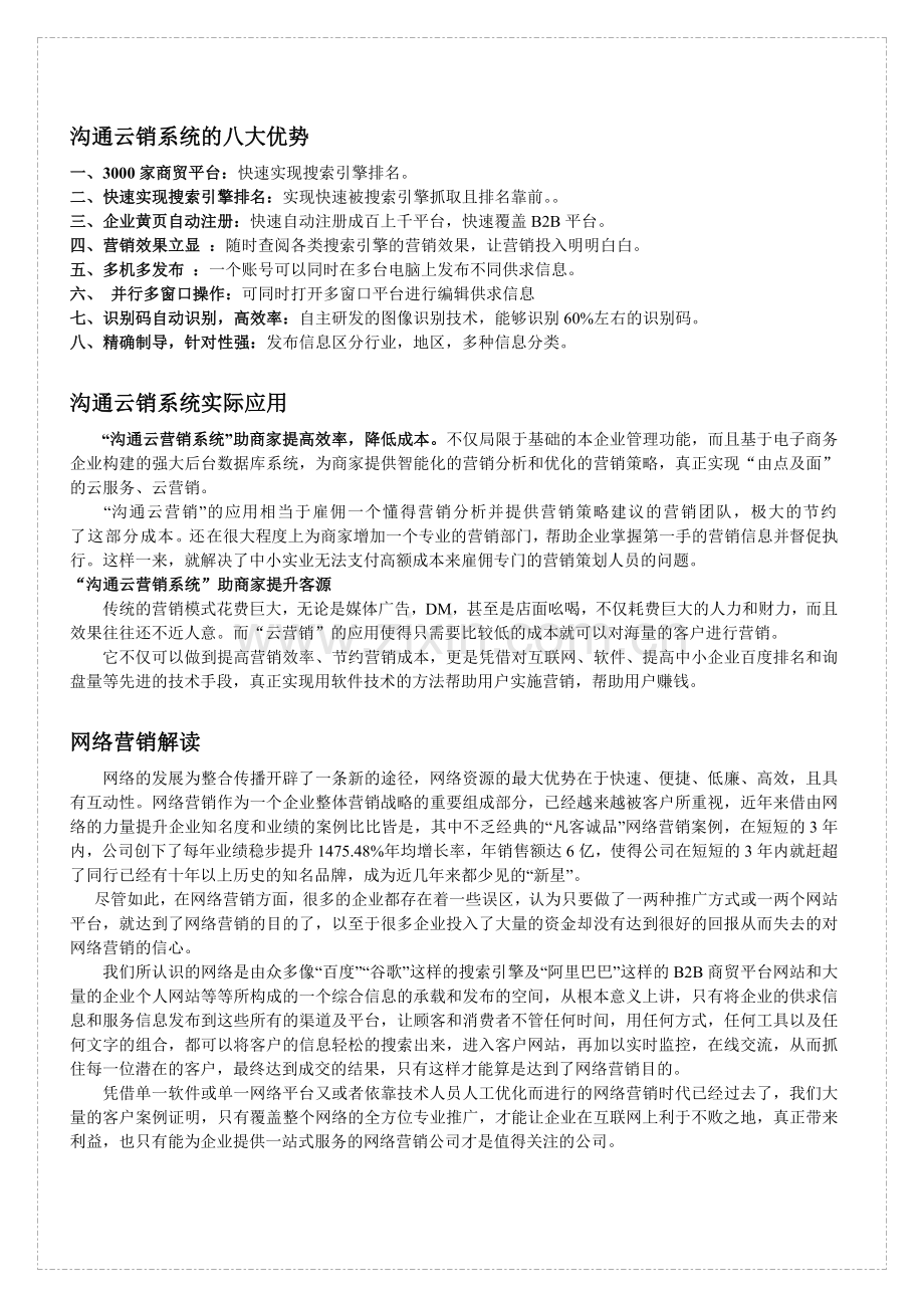 什么是沟通畅销通平台.doc_第2页