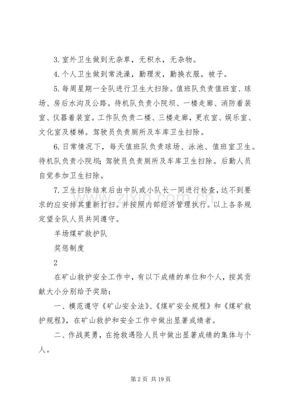 救护队各项规章管理规章制度.docx_第2页