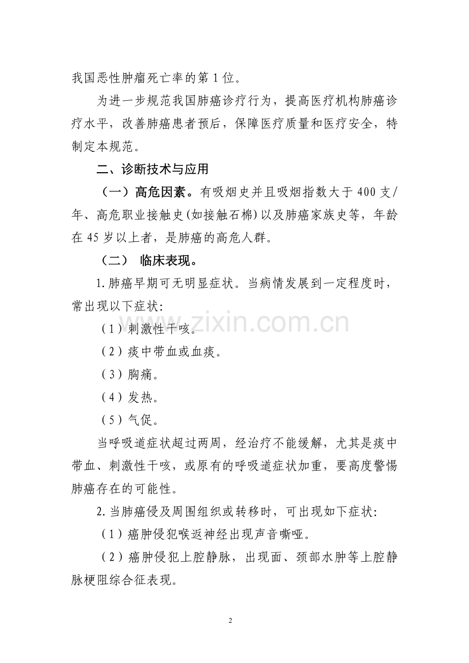 肺癌诊治规范.doc_第2页