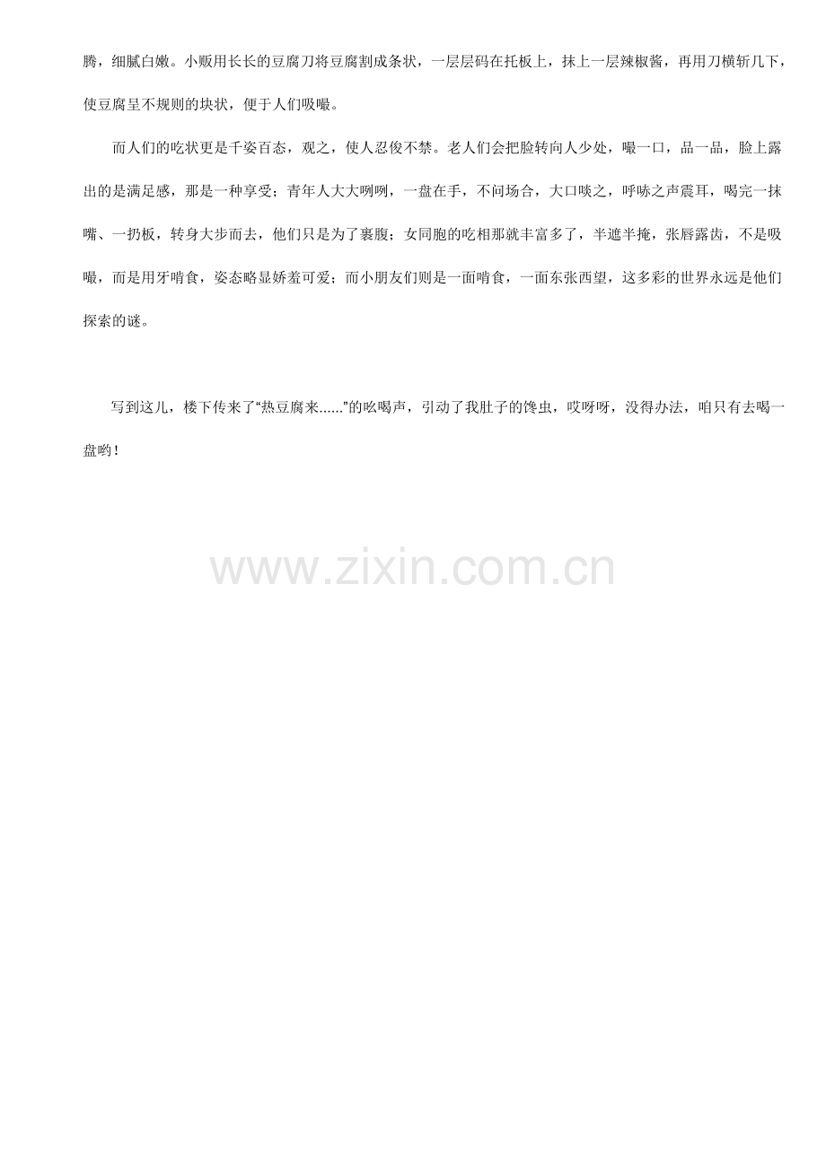 济宁特色小吃热豆腐.doc_第2页