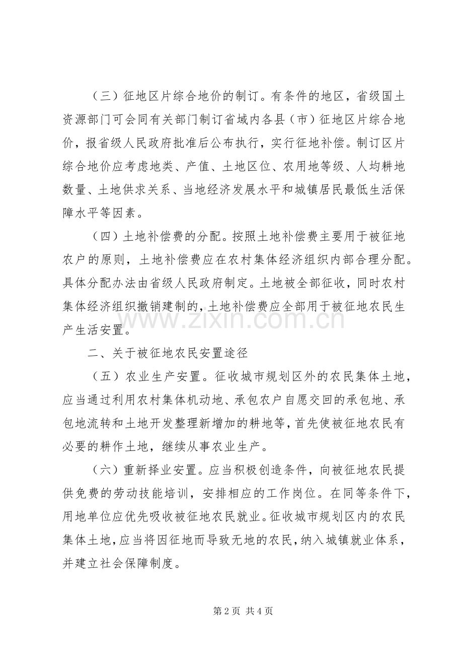 关于完善征地补偿安置规章制度的指导意见.docx_第2页