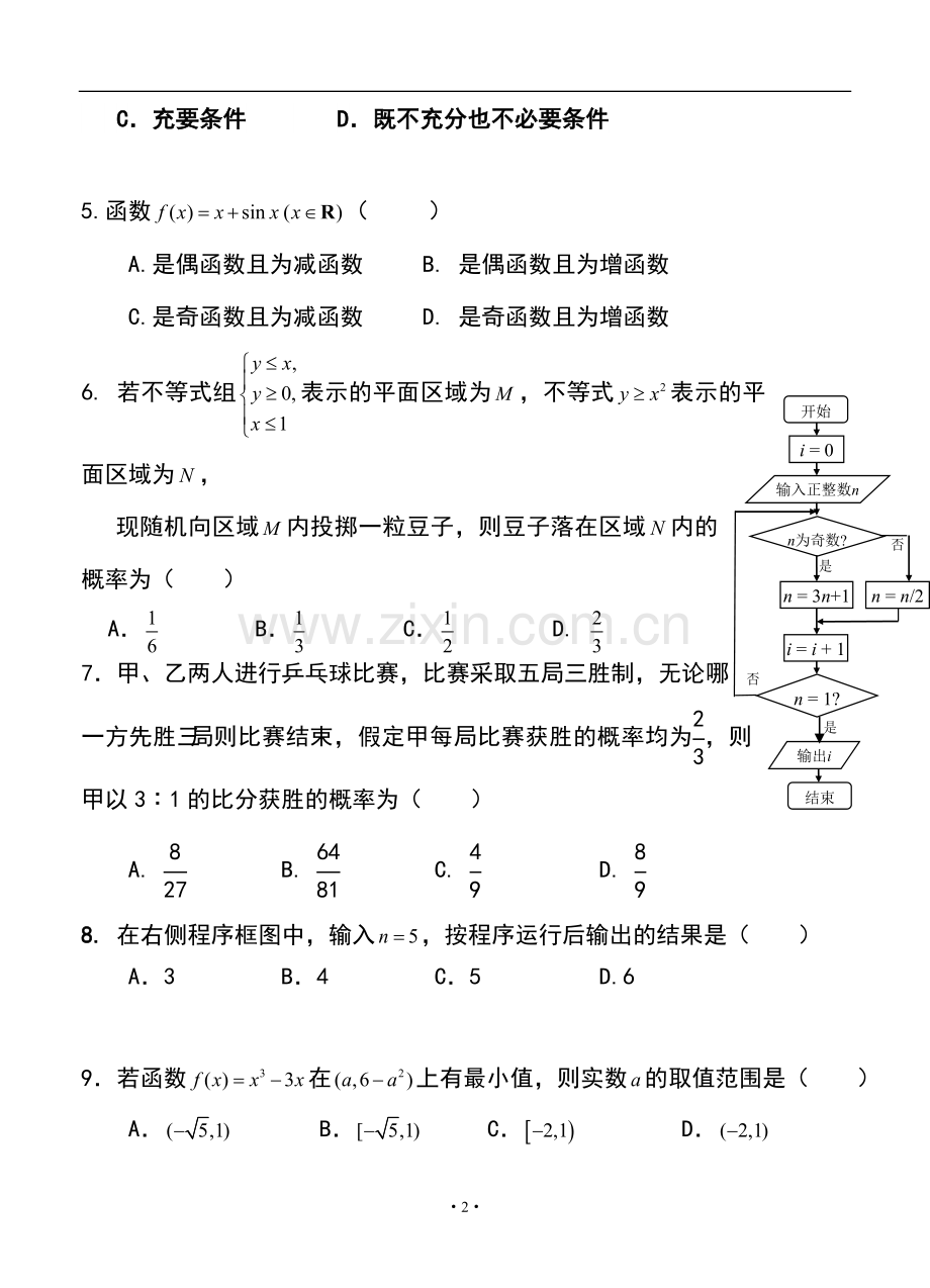2013届厦门市高三3月质量检查理科数学试题及答案.doc_第2页