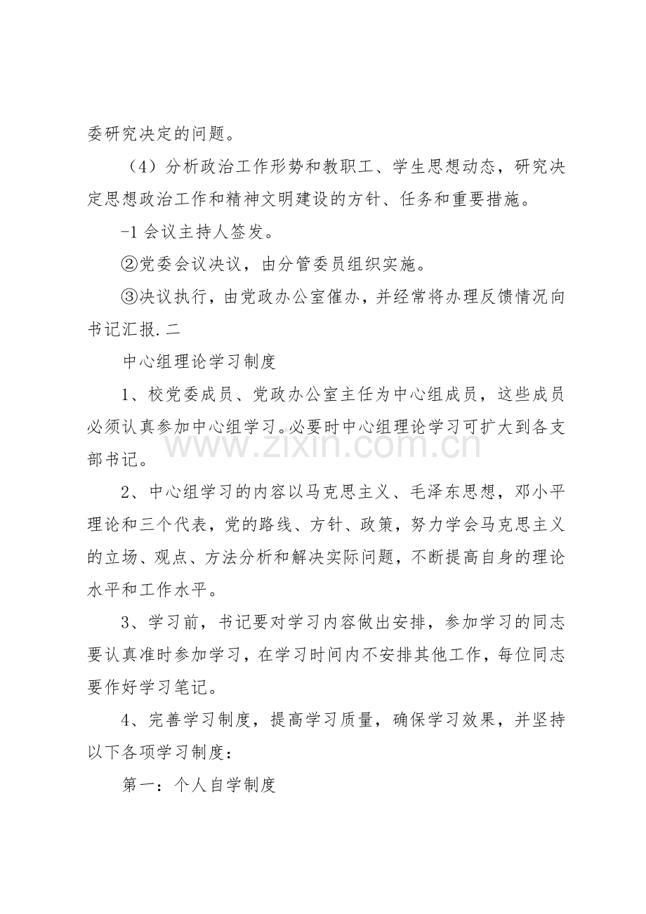 架子队五项管理规章制度 .docx_第2页