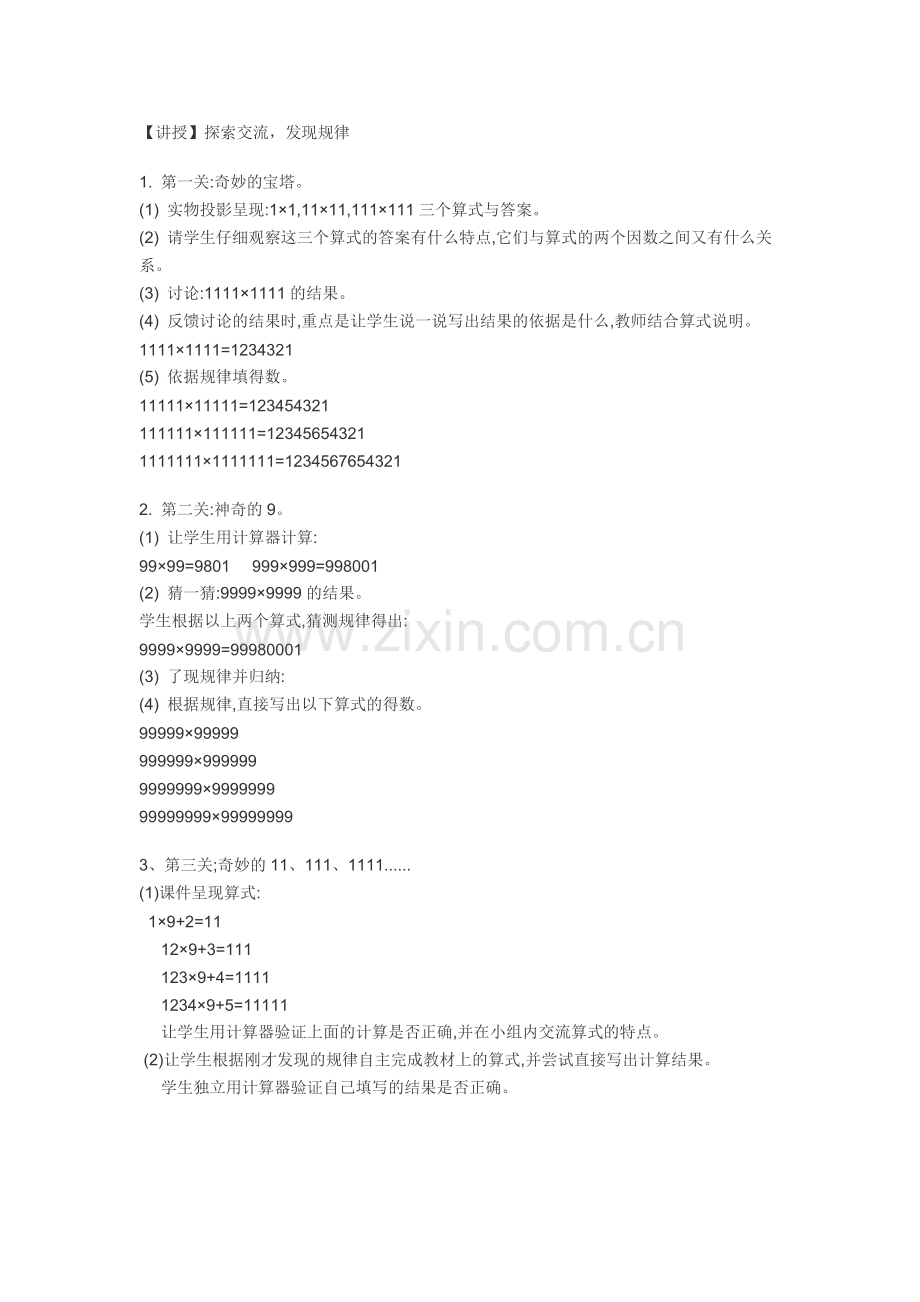 探索交流-发现规律.doc_第1页