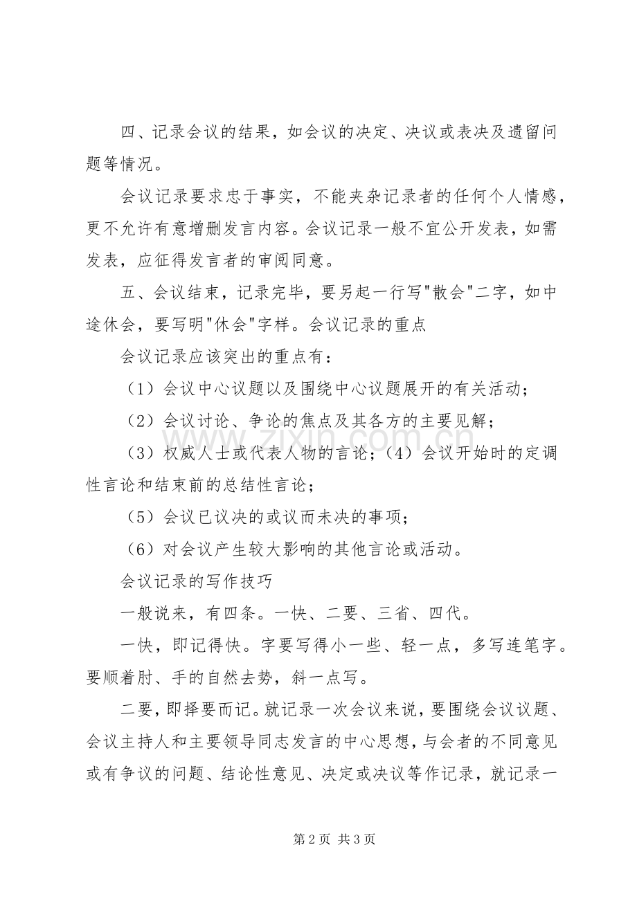 审批会记录要求 (4).docx_第2页