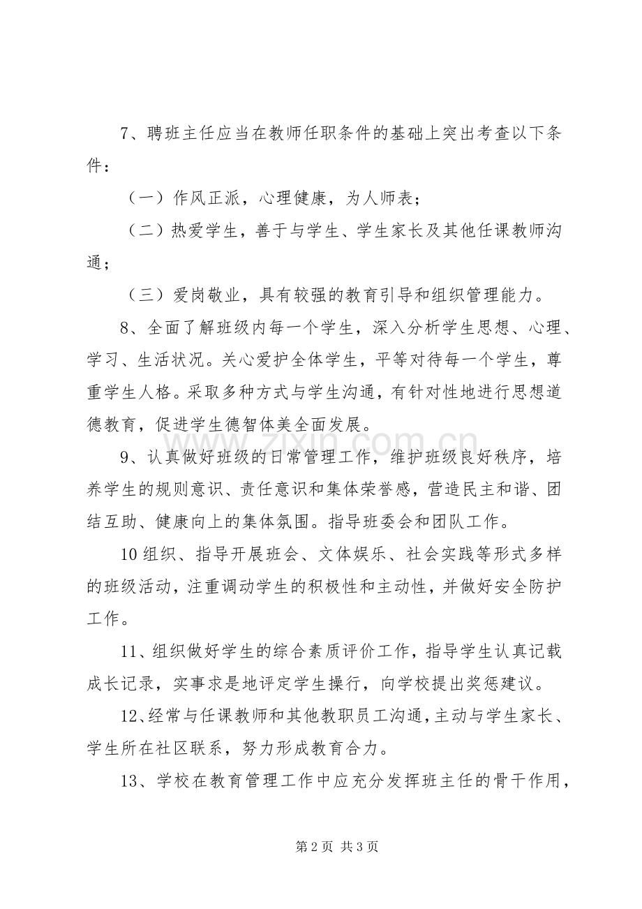 学校民主监督规章制度细则.docx_第2页
