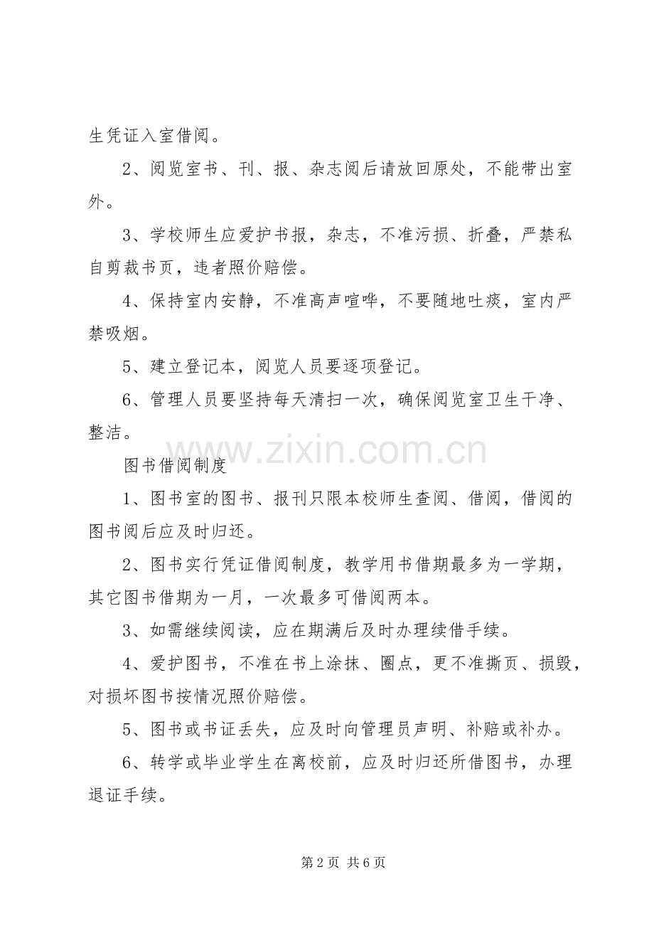 小学阅览室管理规章制度范文.docx_第2页