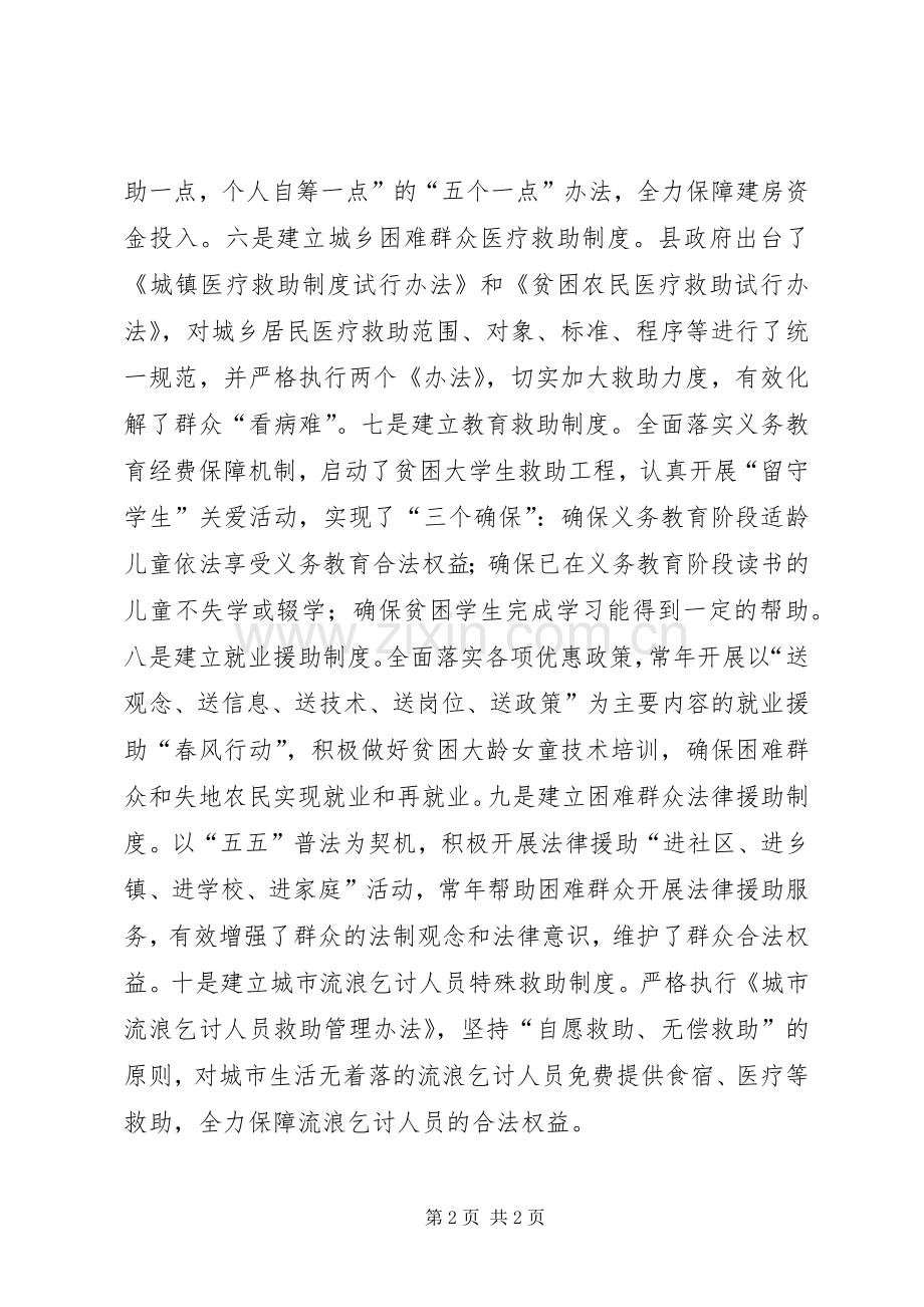 关于十项规章制度健全城乡社会救助体系思考 .docx_第2页