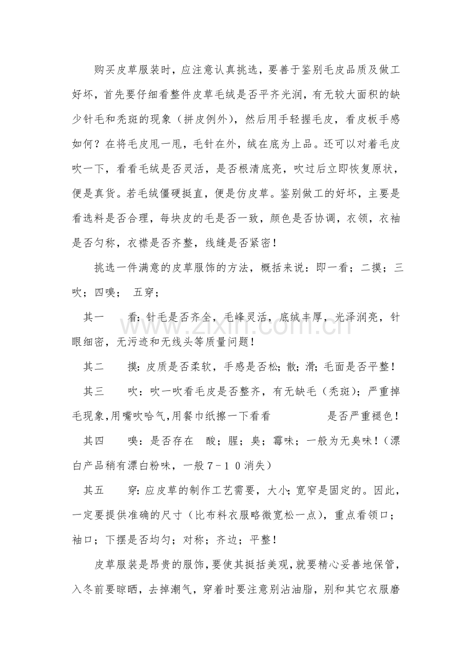 如何鉴定皮草.doc_第1页