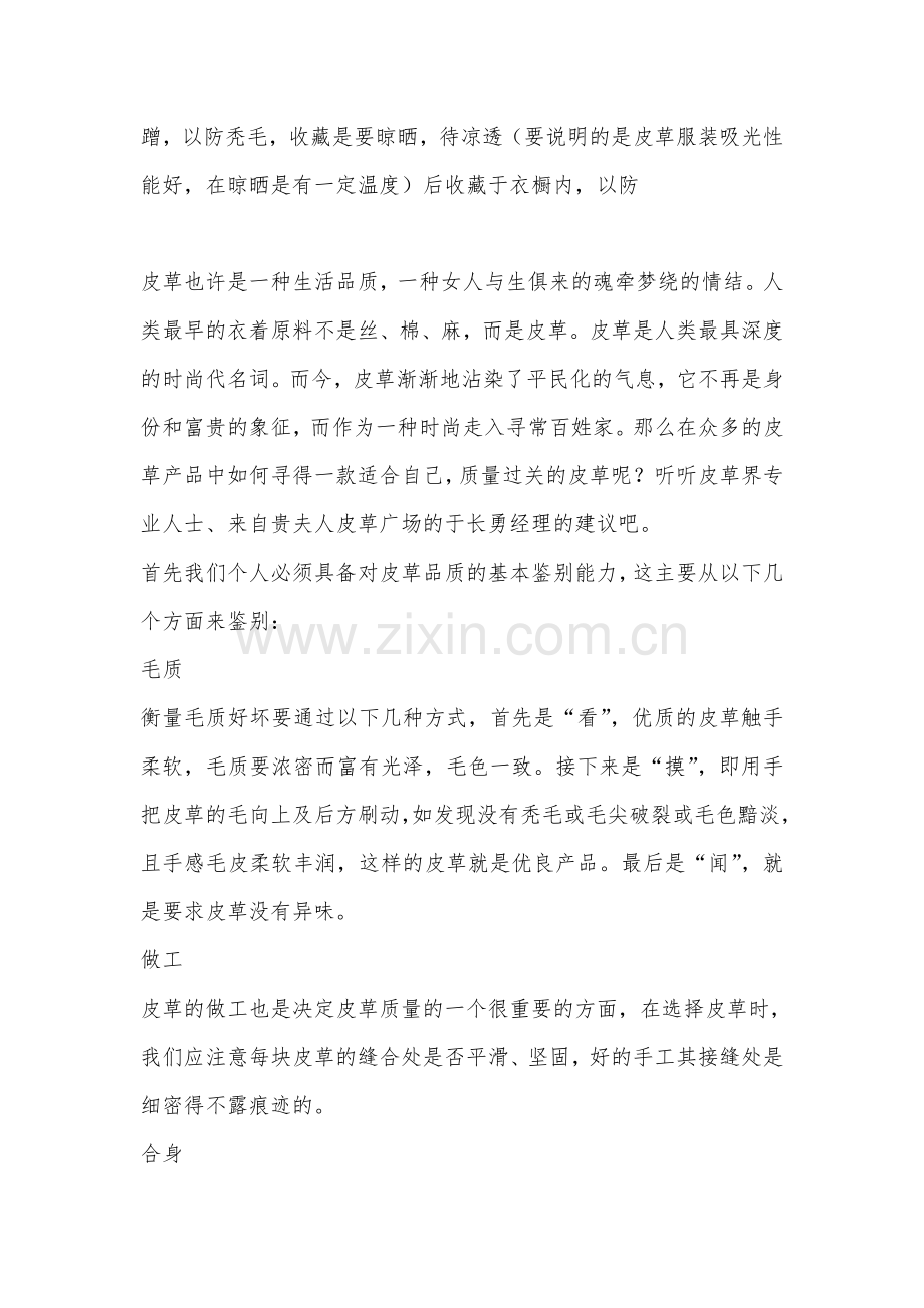 如何鉴定皮草.doc_第2页