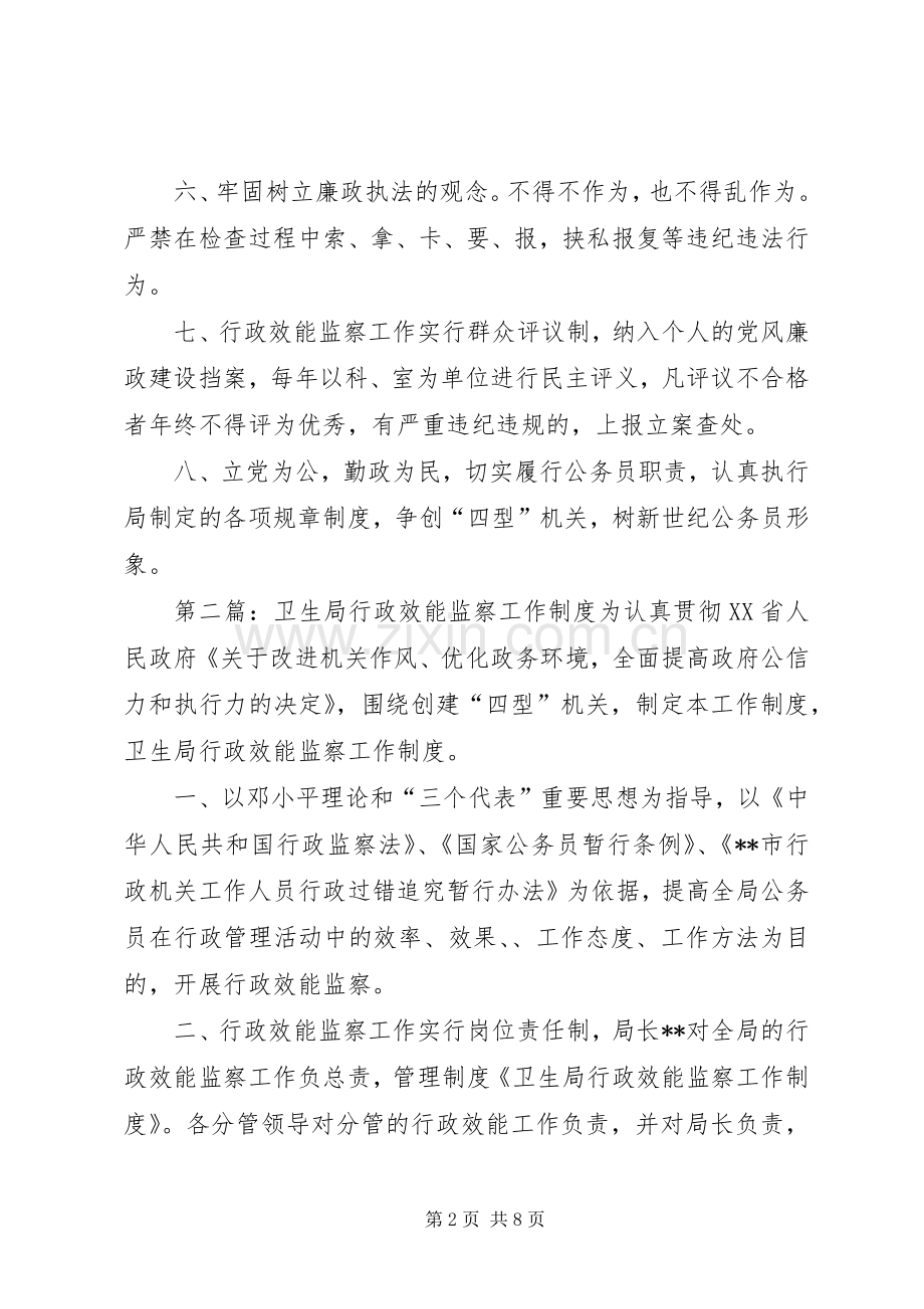 卫生局行政效能监察工作规章制度.docx_第2页