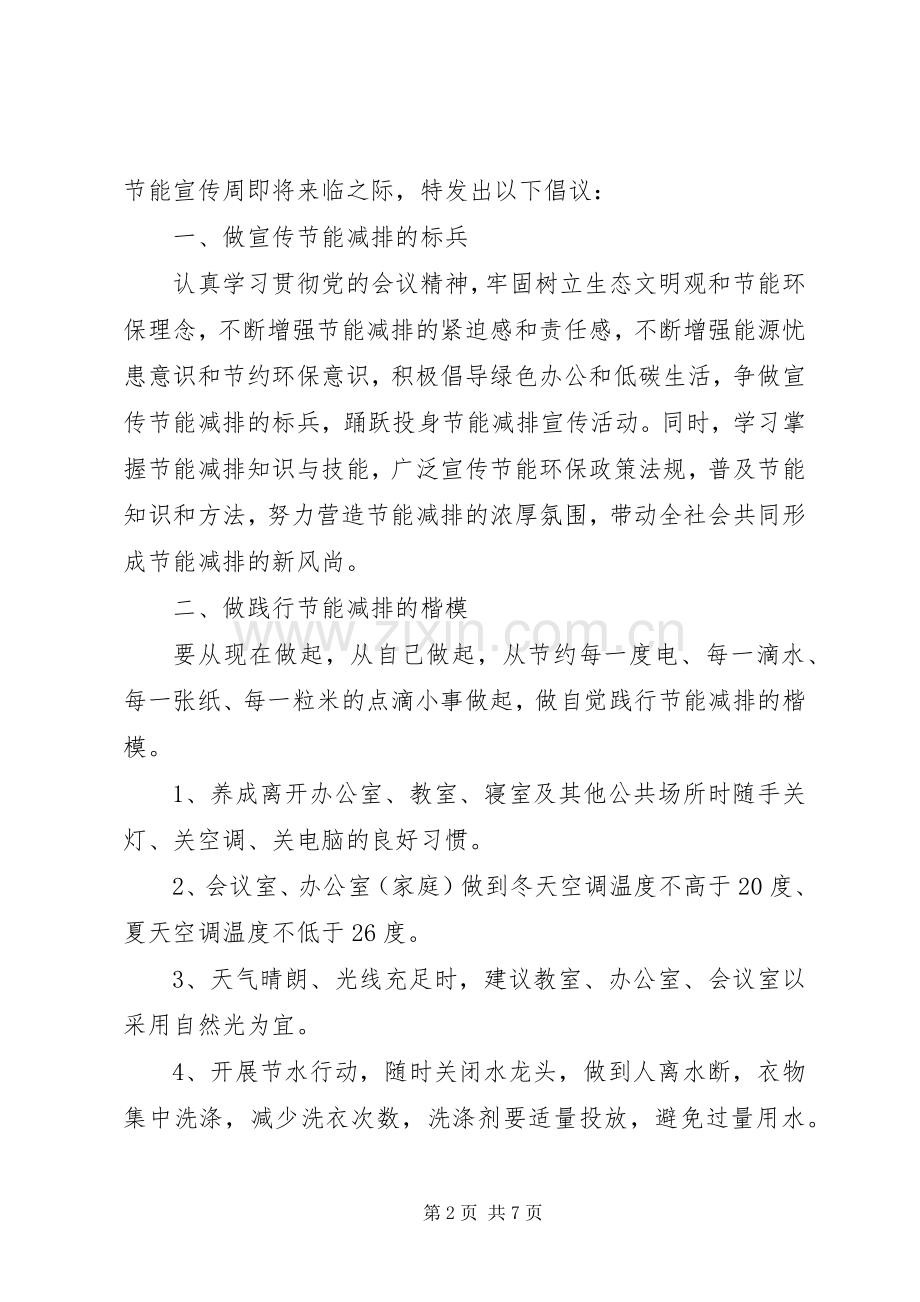团县委节能减排倡议书范文 (2).docx_第2页