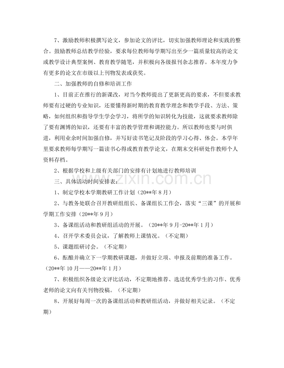 科研处的工作计划 .docx_第2页