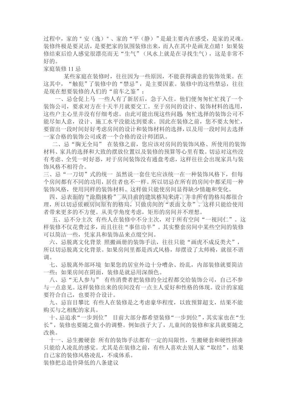 家庭装修的难点.doc_第2页
