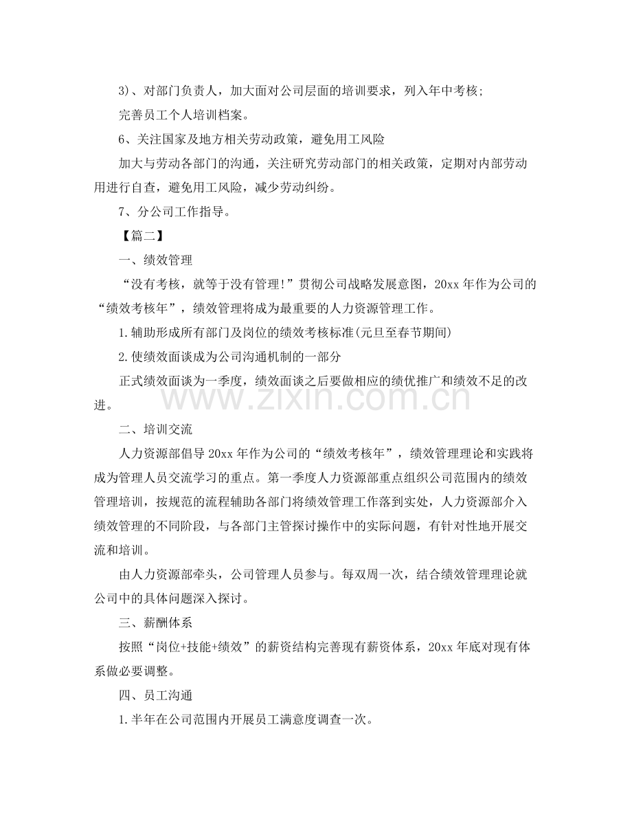 人力资源管理人员个人工作计划 .docx_第2页