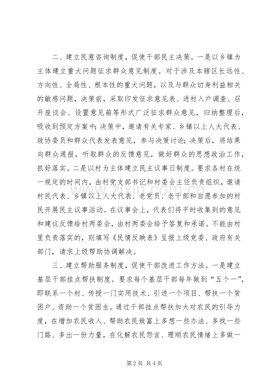 加强规章制度改革改进农村基层干部工作作风.docx_第2页