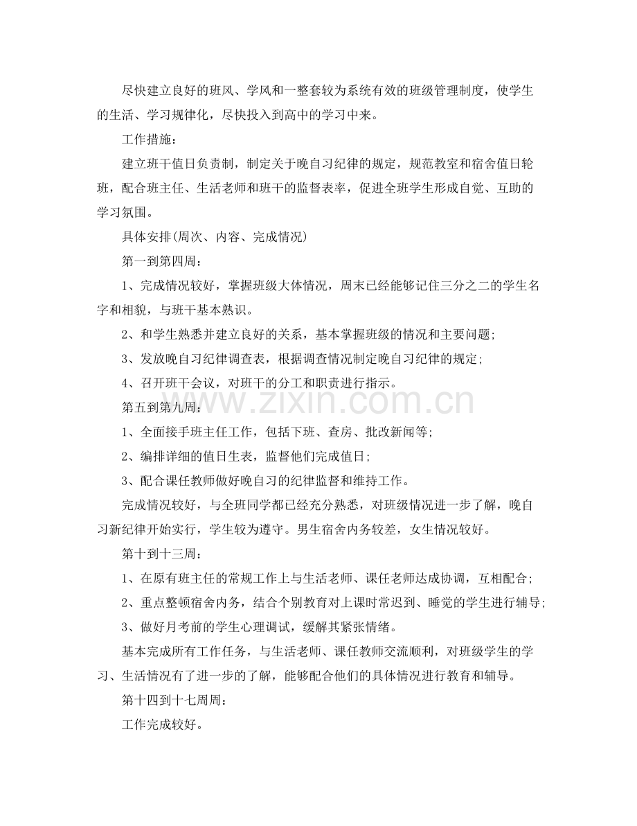 第一学期高中班主任工作计划 .docx_第2页