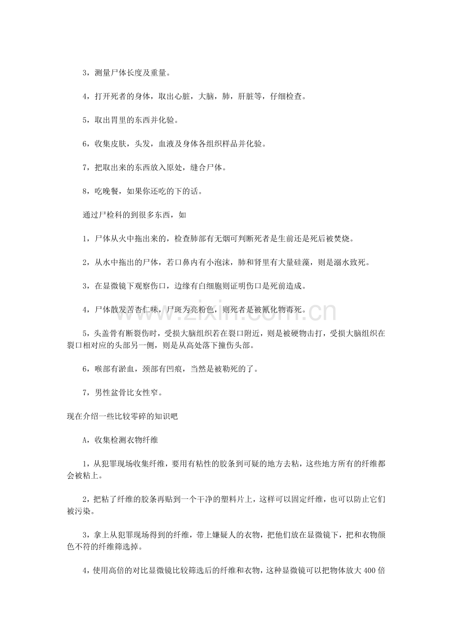 侦探文的好帮手：破案术大全.doc_第2页