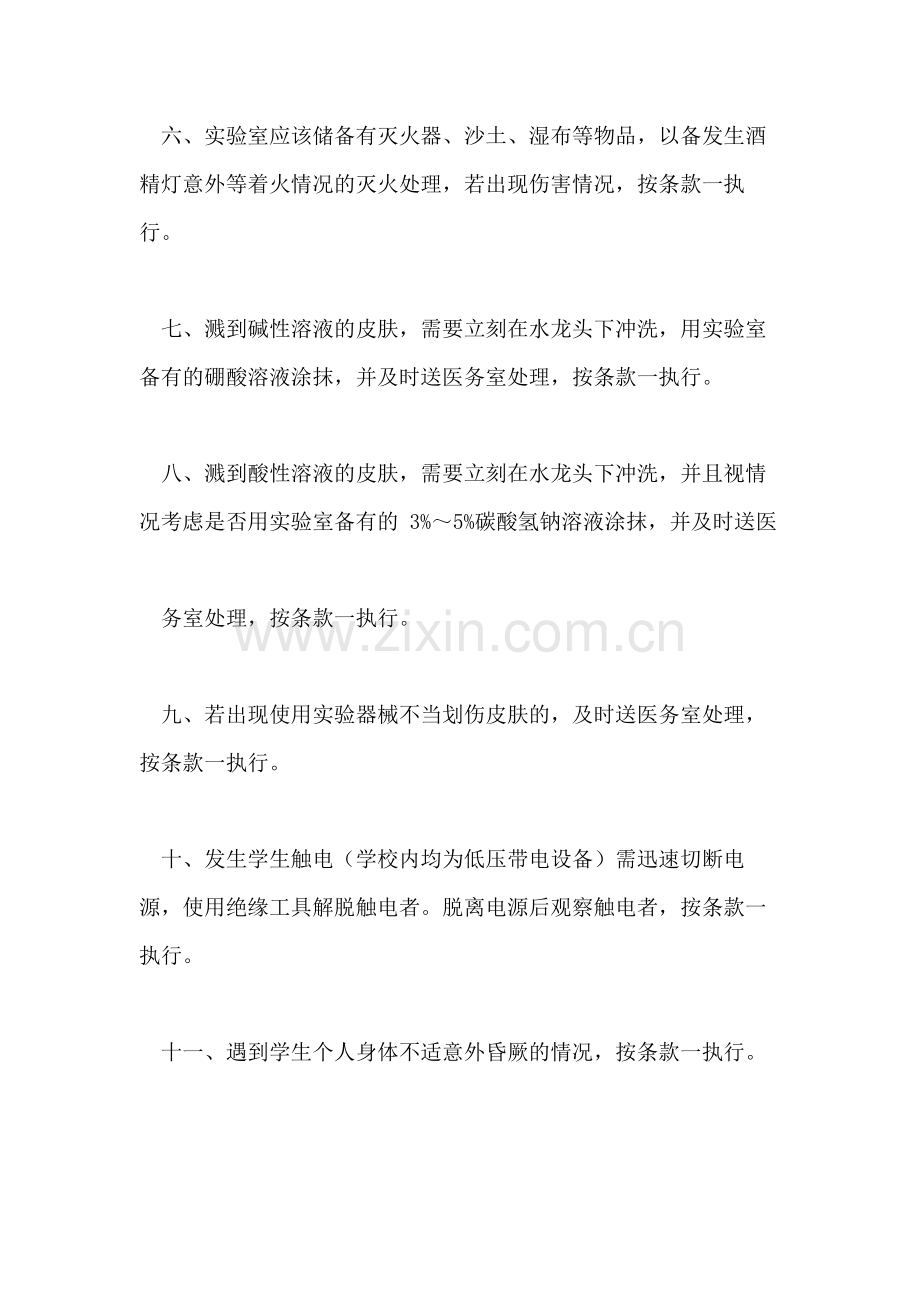2021年学校实验室安全预案.doc_第2页