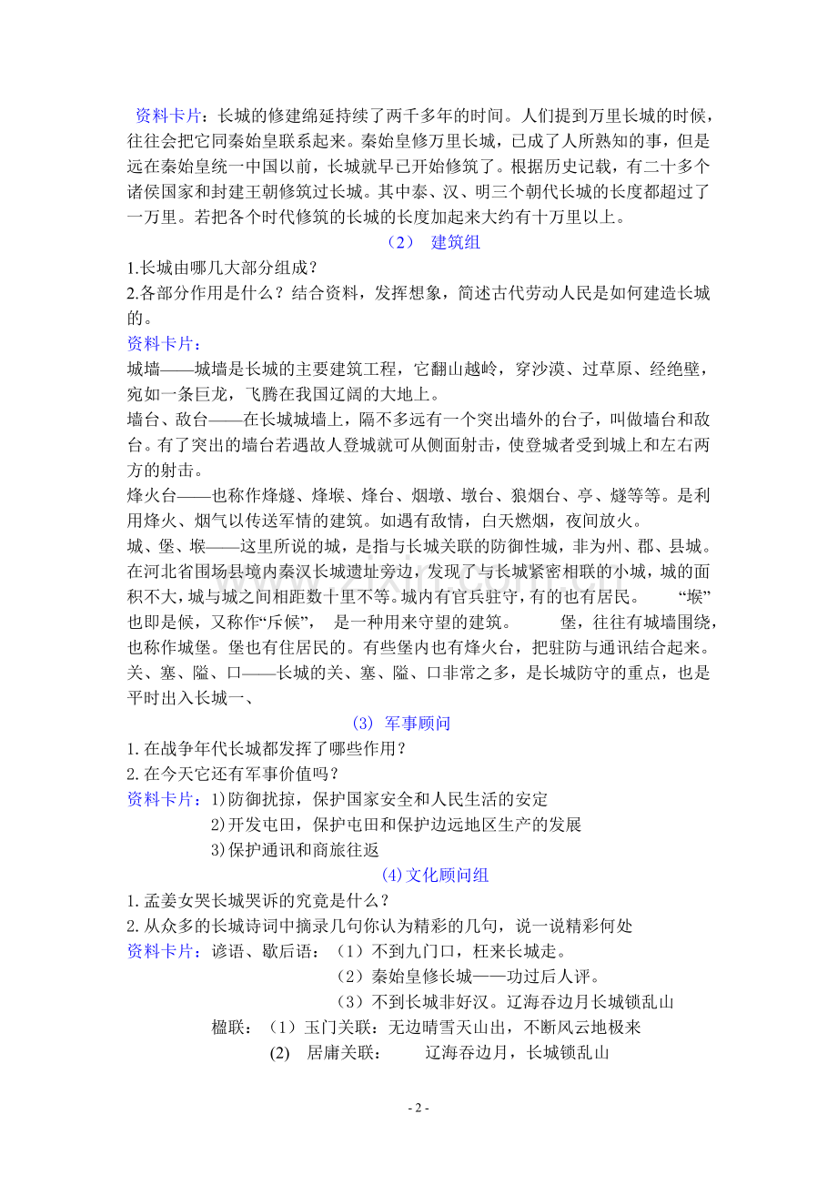 中学语文《长城》专题教案.doc_第2页