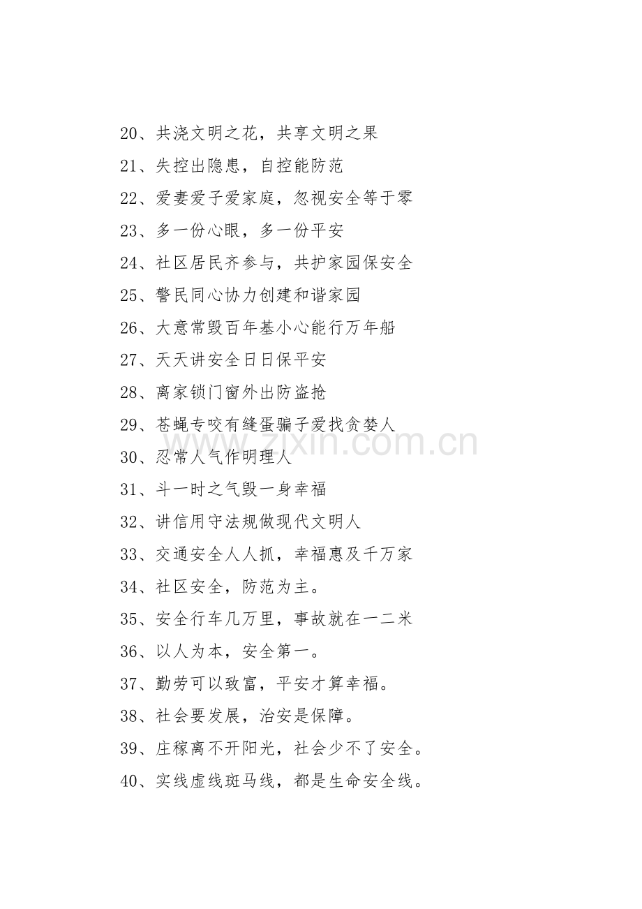 社区建设标语大全.docx_第2页