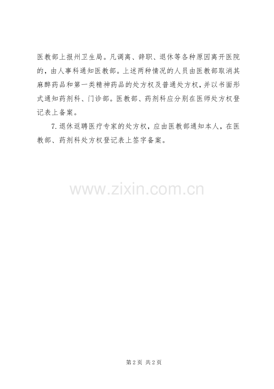 处方权规章制度管理.docx_第2页