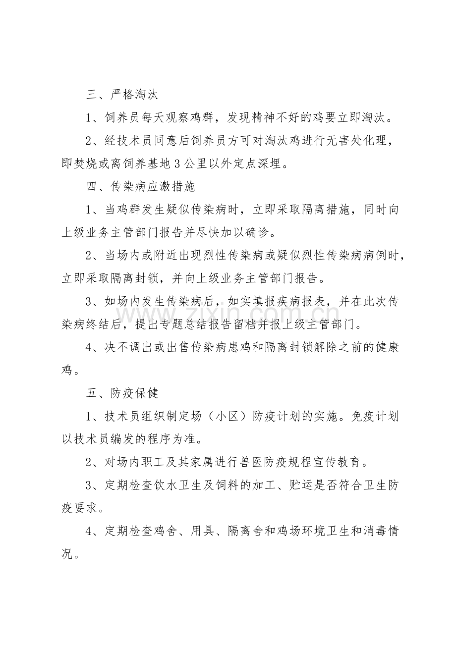 生态养殖示范场管理规章制度 .docx_第2页