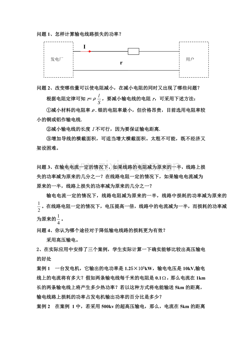 电能的输送教案.doc_第2页